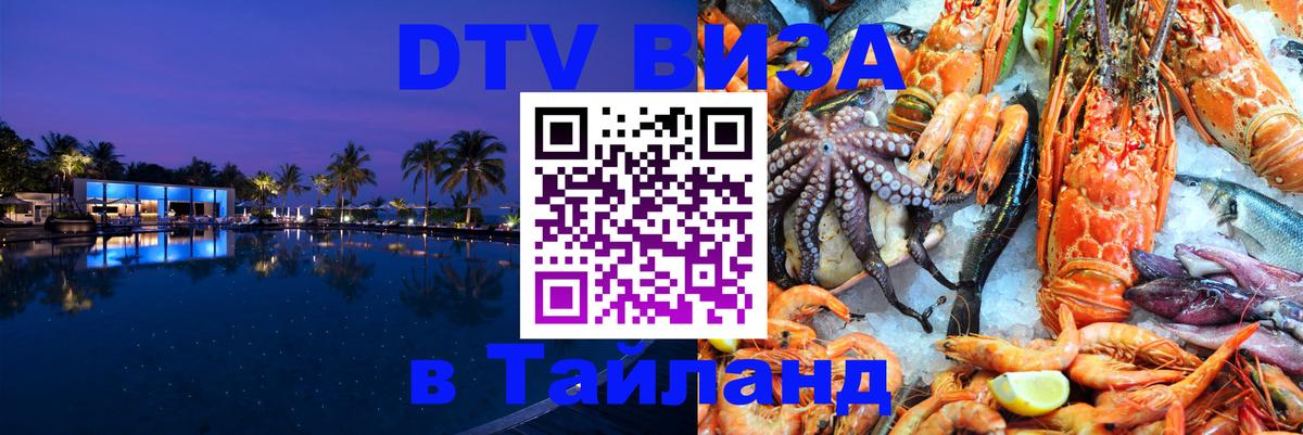 Цены на DTV визу в Таиланд — пакеты услуг, достаточно даже паспорта - Тирана 